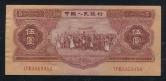 第二版人民币民族大团结红5元（I V III 3353456）