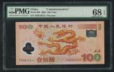 2000年世纪龙钞壹佰圆（PMG 68EPQ、J06810812）