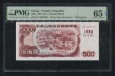 1993年中华人民共和国国库券伍佰圆（PMG 65EPQ、X III14062370）