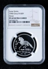 1990年庚午马年生肖1盎司精制铂币（NGC PF69、带证书）