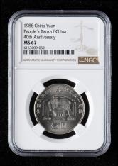 1988年中国人民银行成立四十周年流通纪念币（NGC MS67)