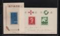 赵涌在线_邮票类_日本1948、1949年红十字募金、电气通信展小全张新各一枚