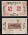 赵涌在线_邮票类_日本1948年金泽、三岛邮展小全张新各一枚