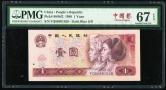 第四套/第四版人民币1980年版1元（中国龙荧光版）