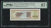 1979年中国银行外汇兑换券壹角火炬水印
