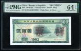 1992年中华人民共和国国库券500元票样