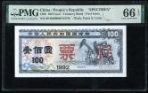 1992年中華人民共和國國庫券100元票樣