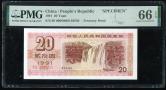 1991年中華人民共和國國庫券20元票樣