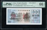 1991年中華人民共和國國庫券100元票樣