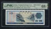 1979年中国银行外汇兑换券拾圆票样