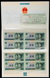 第四套/第四版人民幣1980年版、1990年版2元四連體鈔各一件