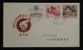 赵涌在线_邮票类_纪55工业交通总公司首日封北京寄日本邮趣协会一套、销纪念戳