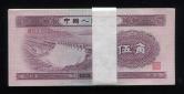 第二版人民币水库5角浅版有水印连号100枚（含豹子号一枚）