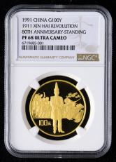 1991年辛亥革命80周年-孙中山元帅服像1盎司精制金币