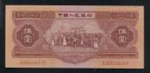 第二版人民币民族大团结红5元