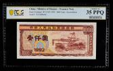 1992年中华人民共和国国库券壹仟圆