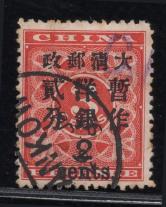 清红印花大2分旧
