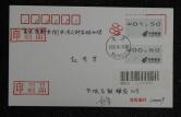 2000年北京挂号寄本埠印刷品、贴黑电子票0.80元、1.5元各一枚、销4月28日北京戳、4月30日北京落戳