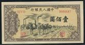 第一版人民币驮运100元
