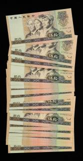 第四套/第四版人民币1990年版50元连号30枚