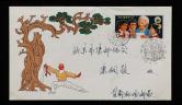 1982年北京首日寄本埠JF2邮资封一套、销9月20日北京戳、首日纪念戳、9月21日北京落戳