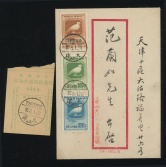1950年贴纪5和平原版一套天津首日快递挂号寄本埠封、销8月1日天津英汉文戳、8月1日天津中英文落戳（附快递挂号函件执据）