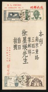 1953年贴特7发明一套上海首日挂号寄本埠封、销12月1日上海戳（集邮家鈡笑炉、徐星瑛）