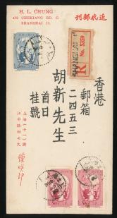 1953年贴纪23工会一套上海首日挂号寄香港封、销6月25日上海戳（集邮家鈡笑炉）