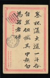 1898年上海寄本埠清一次片、销10月13日上海戳、上海八卦戳、上海工部戳