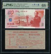 1999年建国50周年纪念钞50元（豹子号）