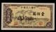 第一版人民幣馱運100元
