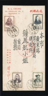 1953年贴纪25名人一套上海首日挂号寄本埠封、销12月30日上海戳、12月31日上海大型红色戳落戳