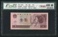 赵涌在线_钱币类_第四套/第四版人民币1996年版1元