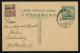 1932年哈爾濱寄德國民帆船2分郵資片、加貼民帆船13分加蓋限吉黑貼用、銷哈爾濱戳