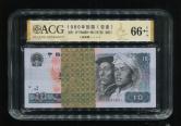 第四套/第四版人民币1980年版10元连号100枚（豹子号）
