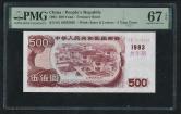 1993年中华人民共和国国库券伍佰圆