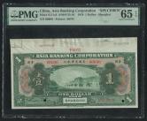 1918年美国友华银行上海地名壹圆票样