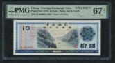 1979年中国银行外汇兑换券拾圆票样