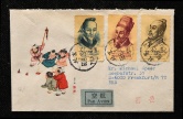 1955年贴纪33科学家一套北京首日航空寄德国封、加贴纪特票、普票四枚、销8月25日北京戳