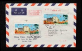 1973年贴N95带边二套（个别带厂铭、数字）北京首日航空印刷品寄尼泊尔封、加贴N63一枚、销10月15日北京戳