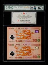 2000年世纪龙钞壹佰圆二连体钞