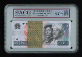 第四套/第四版人民币1980年版10元连号100枚（含一枚豹子号）