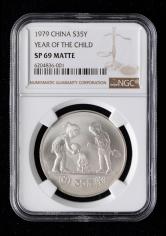 1979年国际儿童年-儿童浇花1/2盎司普制银币（喷砂版）