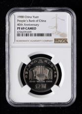 1988年中国人民银行成立40周年精制流通纪念币