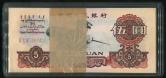 第三版人民币5元连号100枚（含豹子号一枚）