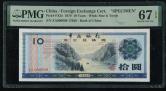 1979年中国银行外汇兑换券10元票样