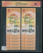 2024年龙年20元纪念钞连号十枚