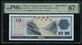 1979年中国银行外汇兑换券10元票样
