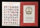 1999年郵票和型張新全四套（郵票均帶廠銘直角邊四方連、個別票帶色標、數字、含金箔型張、民族大團結版張）