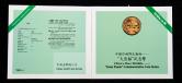 1993年中国珍稀野生动物-大熊猫流通纪念币十枚